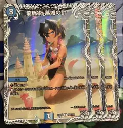 龍脈術落城の計