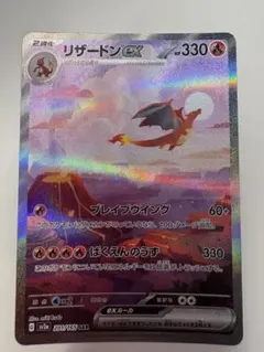 高騰中リザードンex SAR 201/165（鑑定向き極美品） - メルカリ