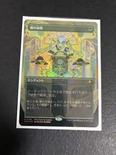 根の迷路 Foil MTG