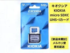 【新品未開封】キオクシア KIOXIA microSDXC UHS−Iカード