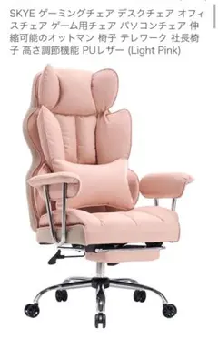 【美品】組立済み ゲーミングチェア オフィスチェア ピンク skye