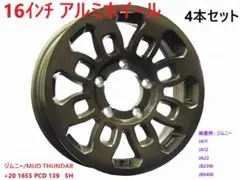 funa1305様専用②ジムニーシエラ ノマド デイトナFDX-J16in - メルカリ
