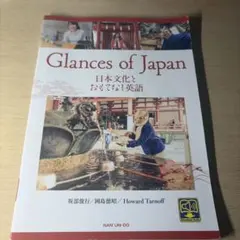 Glances of Japan - 日本文化とおもてなし英語