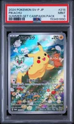 2026年最新】ピカチュウ SV プロモ psa10の人気アイテム - メルカリ