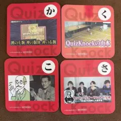 2026年最新】quizknock コースターの人気アイテム - メルカリ