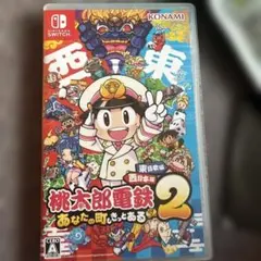 桃太郎電鉄 2 & 大乱闘スマッシュブラザーズ SPECIAL - メルカリ