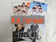 Aぇ!group◇2025年 3月号 切り抜き