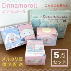 シナモロール フィギュア ルームライト ポーチセット まとめ売り サンリオのサムネイル