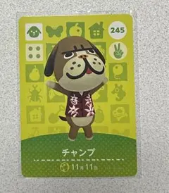 どうぶつの森　amiiboカード　245 チャンプ