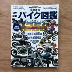 バイク図鑑　2024-2025