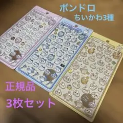BONBON DROP シール 3種セット　ちいかわ