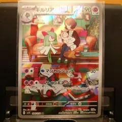 キルリア AR SV1S スカーレットex 084/078