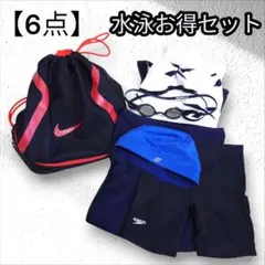 【すぐに使える6点】【新品あり】【水泳用品セット】バラ売り対応OK　プール海水浴