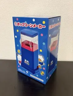 サンリオ ポップコーンメーカー ポチャッコ アヒルのペックルのサムネイル