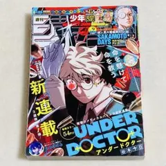 週間少年ジャンプ 2026年9号 アンダードクター新連載 - メルカリ