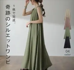 シンプルロングワンピース 04色展開