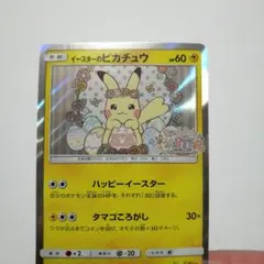 ポケモンカードe ハッピーアドベンチャーラリー プロモ エンテイ未開封