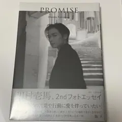 川村壱馬 2ndフォトエッセイ PROMISE