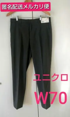 【メルカリ便】 ユニクロ ストレッチアンクルパンツ グレー