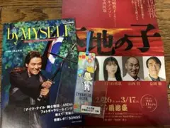 井上芳雄　FC会報No81と大地の子のフライヤーとよっちぃの刺繍しおり