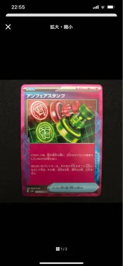 ポケモンカード アンフェアスタンプ 1枚