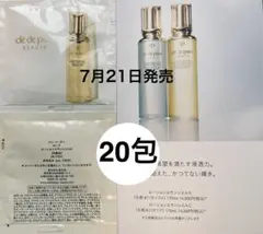 クレ・ド・ポーボーテ　ローションエサンシエルA（モイスト）化粧水2ml×20包
