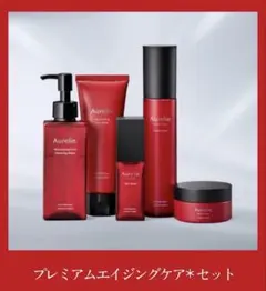 Aurelieオレリー　プレミアムエイジングケアセット