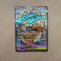 メガカイリューex MA 232/193 m2a MEGAドリームex