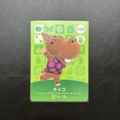 あつまれどうぶつの森　あつ森　amiibo　アミーボカード　チャコ