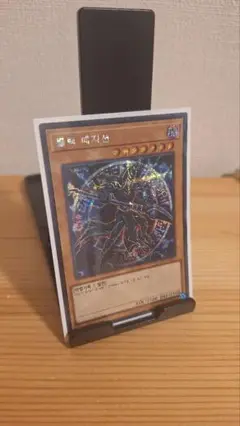 ブラックマジシャン