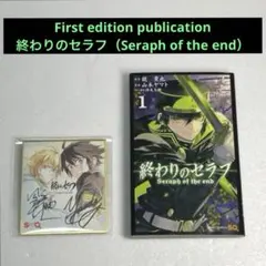 【初版】終わりのセラフ 1巻 ジャンプフェスタ ミニ色紙付き 終わセラ 終セラ 初版】終わりのセラフ 1巻 ジャンプフェスタ ミニ色紙付き 終わセラ 終