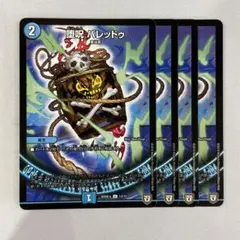 68668 堕呪バレッドゥ　プロモ 堕呪 バレッドゥ(DMRP07 71/94) | デュエル・マスターズ