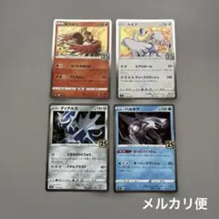⭐️セール⭐️ポケモンカード　25th まとめ売り【早い者勝ち】
