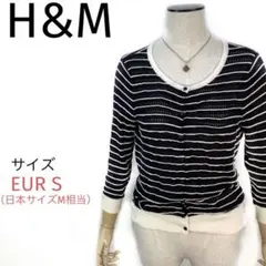 H&Mボーダーカーディガン サマーニット 羽織りモノクロ 透け感 模様編み９分袖