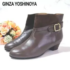 銀座ヨシノヤ ショートブーツ レザー スエード サイドジップ