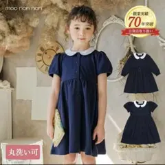 ムーノンノン　ワンピース　フォーマル　120 セレモニー　卒園式　入学式