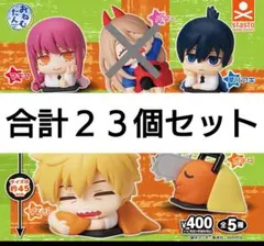 未開封 おねむたん チェンソーマン フィギュアセット ４種（合計２３個）