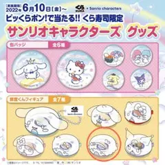 サンリオ×くら寿司 ストラップ ララ