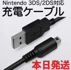 333ニンテンドー充電ケーブル3DS 2DS DSi 任天堂 USB 120cm
