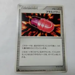 ポケモンカードゲーム　プラスパワーのサムネイル