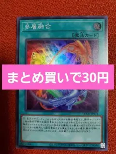 【遊戯王】多層融合【スーパー】