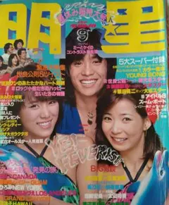 明星 1978年9月号 雑誌 昭和レトロ 世良公則 ピンク・レディー