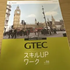 GTEC スキルUP ワーク Ver 06
