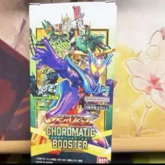 クロマティックブースター