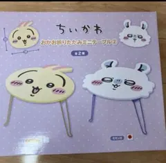 大人気！ ちいかわ ぬいぐるみ ミニテーブル まとめ売り 2025年最新】折りたたみテーブル ちいかわの人気アイテム - メルカリ