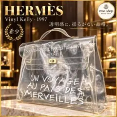 希少 エルメス ビニールケリー 1997 クリア ハンドバッグ