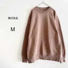 無印良品 スウェット モカブラウン M 裏起毛 長袖 クルーネック MUJI