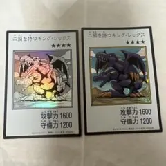 遊戯王 二頭を持つキング・レックス 2枚セット