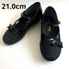 キッズフォーマルシューズ　21.0cm