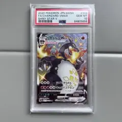 リザードンVMAX SSR PSA10 CHARIZARD 色違い